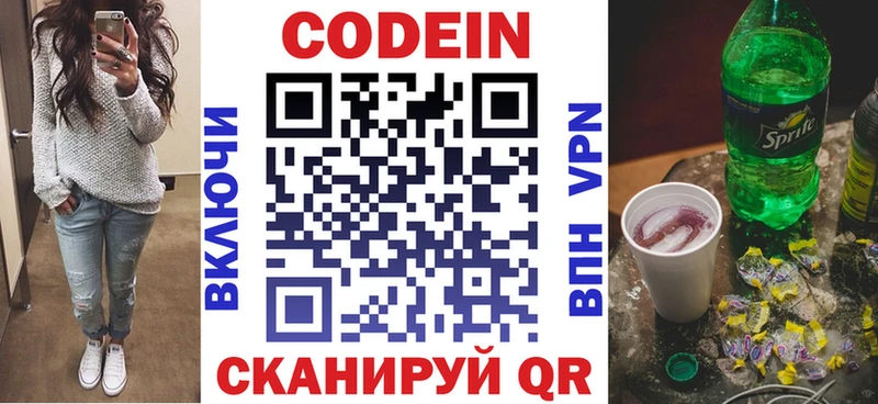 Кодеиновый сироп Lean Purple Drank  как найти наркотики  Валуйки 